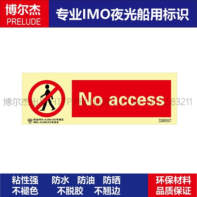 338557- 禁止进入No entry-船舶石油新版IMO标准夜光标识