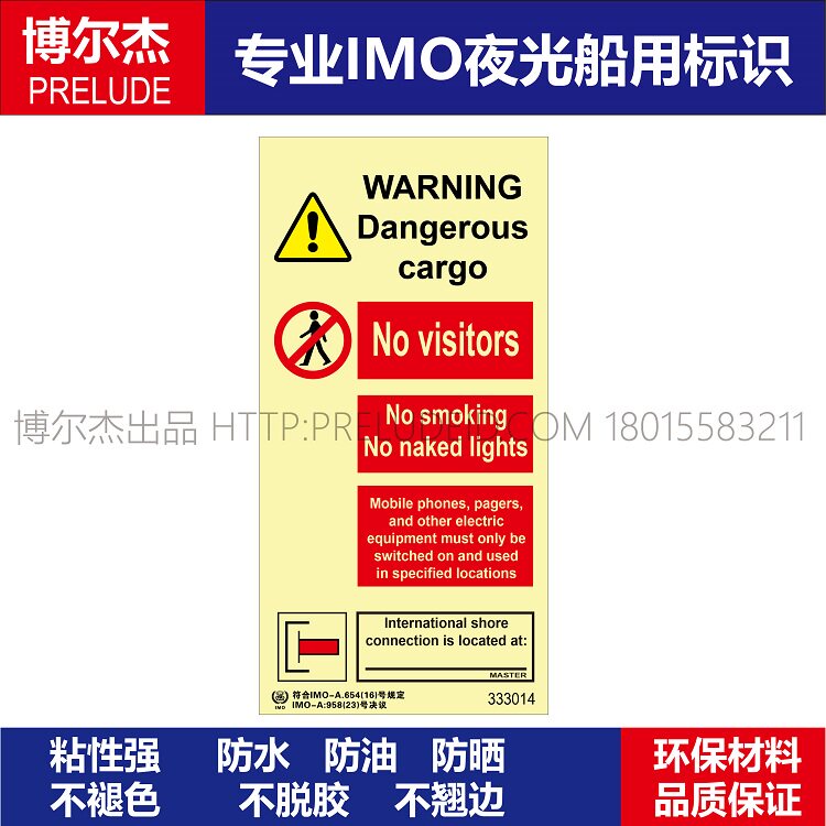 333014-M4011警告|危险货物-船舶石油新版IMO标准夜光标识自发光