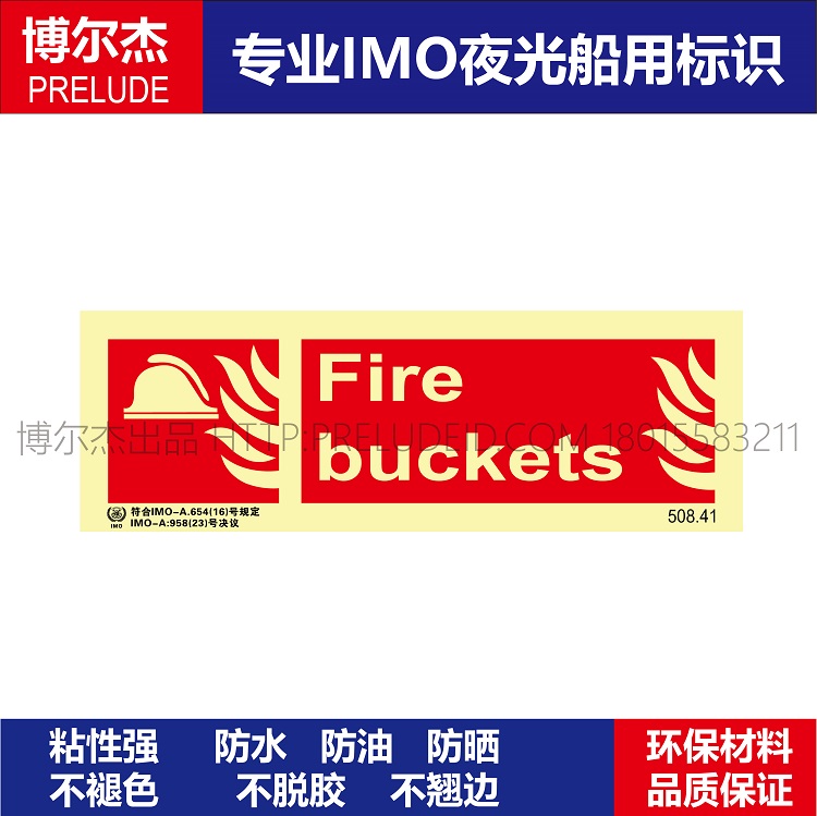 508.41消防桶Fire buckets船用IMO标志标牌荧光不干胶消防标示牌