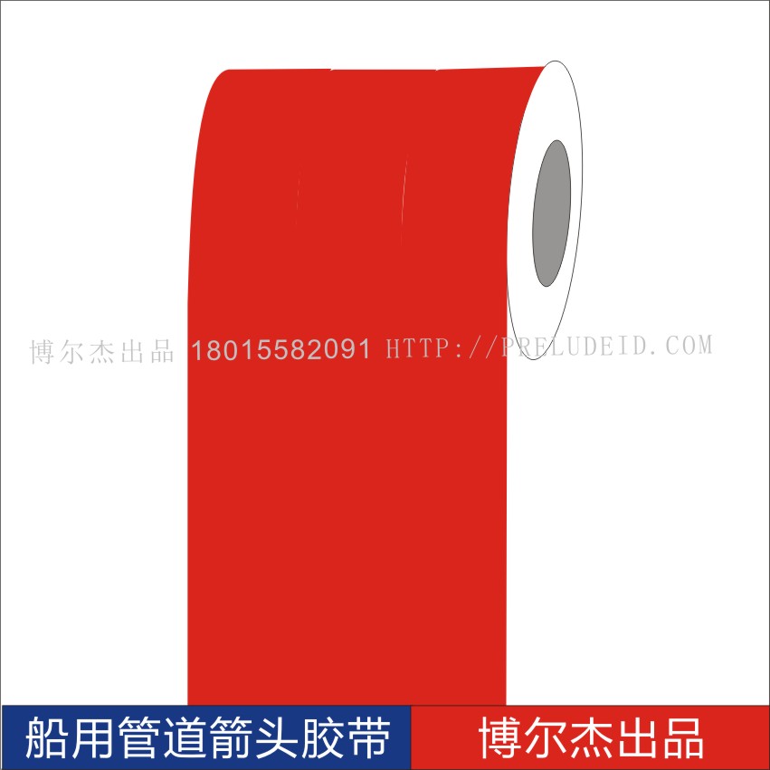 ISO 5065船用主辅色色环胶带Firefighting fire protection消防
