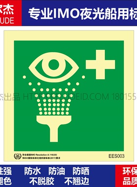 EES003洗眼站-Eyewash station-船用标识不干胶自发光贴ISO7010