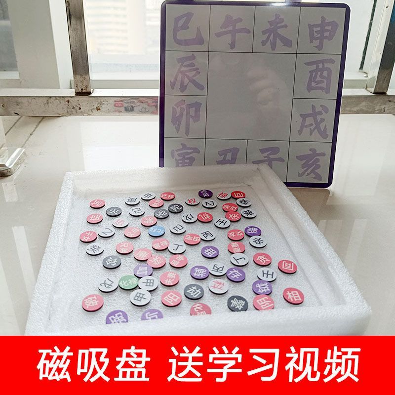 紫微磁吸盘排盘工具斗数盘多用专业易经八卦九宫零基础入门学习