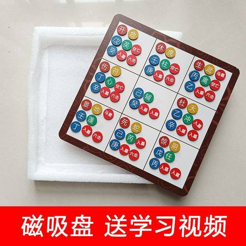 奇门磁吸盘排盘工具遁甲盘多用专业易经八卦九宫零基础入门学习