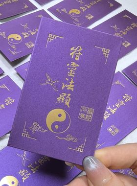 道家黄纸袋福袋道士专用袋纸袋太极袋八卦纸袋6*9.5厘米