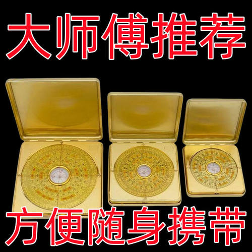 罗盘高精度八寸三元三合综合盘专业初学者大字体大号罗盘