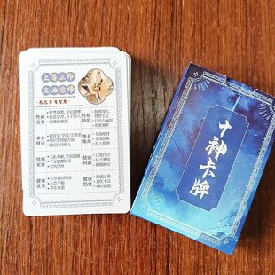 十神付文紫微奇门遁甲扑克生辰扑克牌学习卡卡牌零入门天干周易