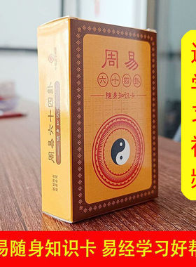 PVC周易六十四卦卡牌易经卡牌可组六十四卦牌64卦牌防水耐用