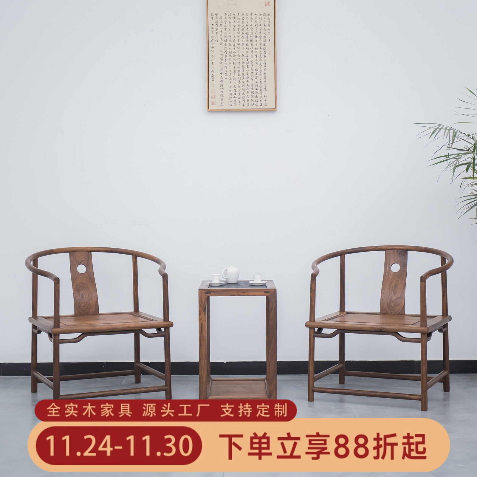 新中式椅子三件套围椅新中式茶椅实木北榆木椅子新中式圈椅半圈椅