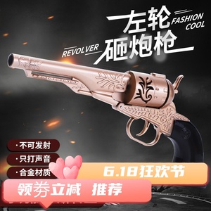 高级牛仔全金属左轮砸响枪怀旧男孩子儿童礼物玩具砸炮火炮模型枪