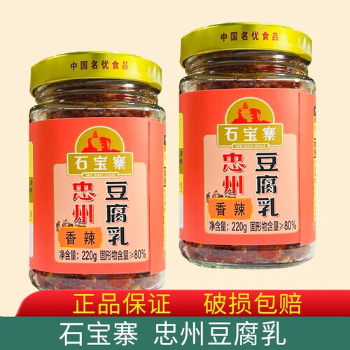 忠州石宝寨牌豆腐乳220g四川