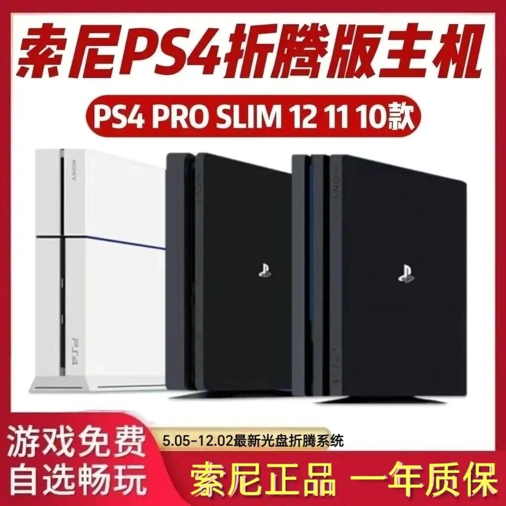 索尼PS4 PRO游戏机千款游戏6.72 9.0系统10 11 12款ps4光驱版主机