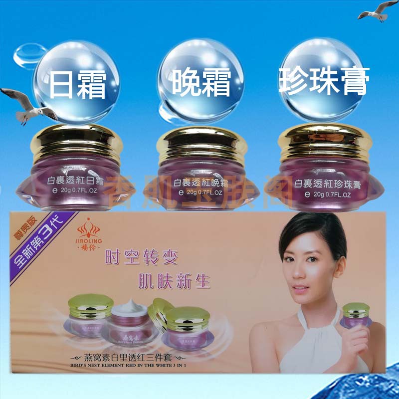 燕窝素白里透红全新第三代尊贵版娇伶三件套美白祛斑防晒隔离补水