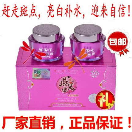 正品娇伶燕窝素白里两件套装日霜晚霜保湿提亮肤色去黄护肤化妆品