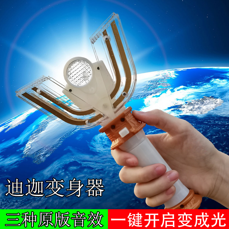 神光棒迪迦奥特曼变身器