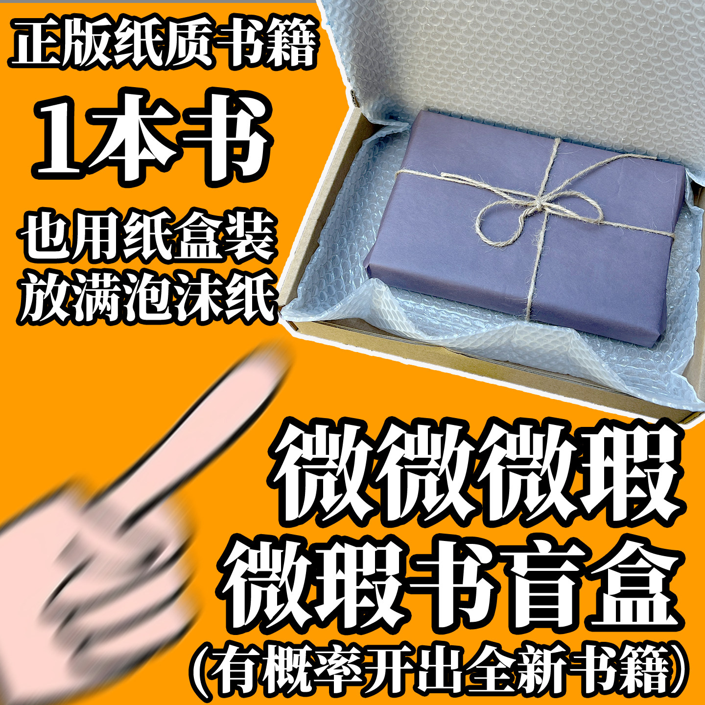【微微微瑕】微瑕书盲盒（有概率期刊杂志