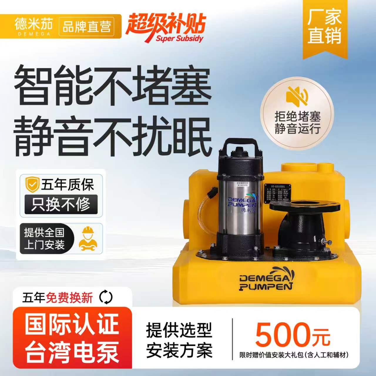 行家力荐德米茄智能污水提升泵图片