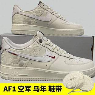适用于 Nike Air Force 1 '07 Pegasus Pack 马年限定板鞋 鞋带绳