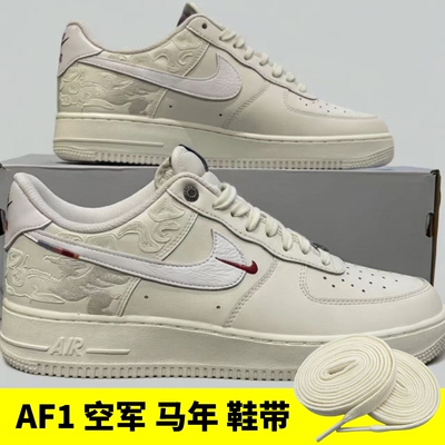 Air马年限定板鞋备用替换鞋带绳