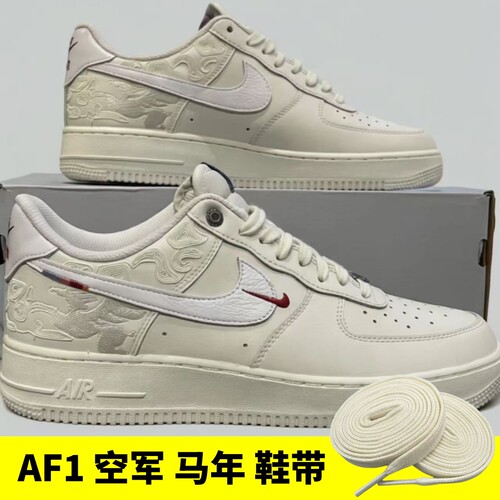 Air马年限定板鞋备用替换鞋带绳