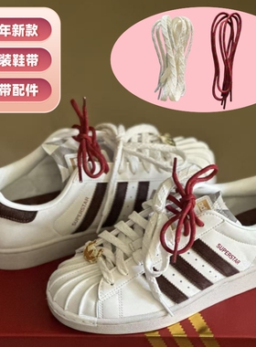 马年限定板鞋 鞋带配件 originals Superstar 2 CNY新年款 KJ6293
