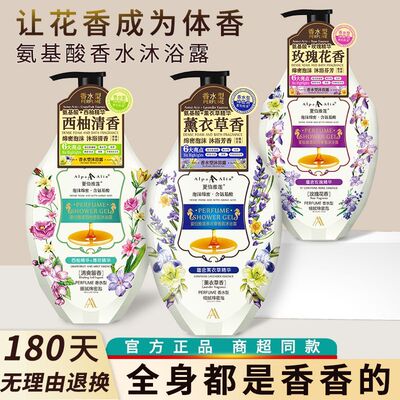 夏伯雅莲氨基酸香氛沐浴露