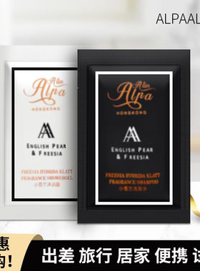 夏伯雅莲小苍兰袋装洗发水沐浴露12ml／袋柔顺蓬松清爽控油香氛