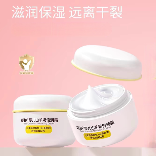 爱护婴儿保湿滋润霜40g