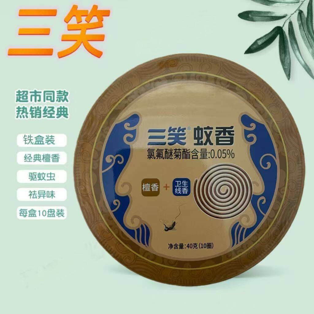 三笑蚊香檀香铁盒子线香10圈