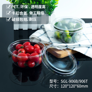 新品蔬果乐一次性圆形透明防漏果切塑料盒沙拉碗冰粉凉糕通用包装