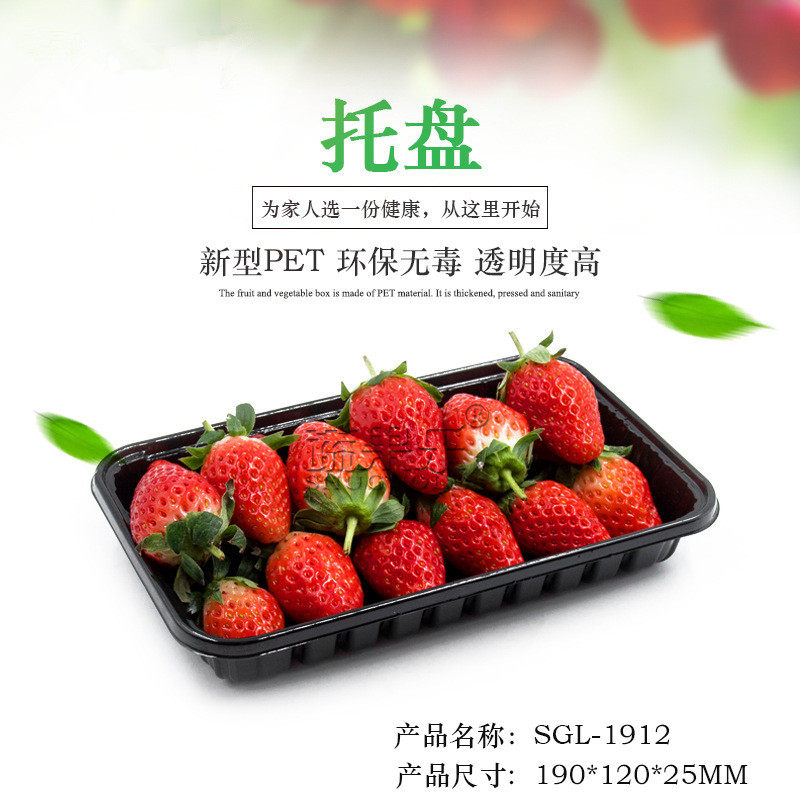 新品超市蔬果包装打包托盘黑色一次性塑料草莓水果托蔬菜生鲜盒