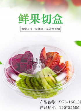 一次性鲜果切三分格水果盒沙拉拼盘黑色透明厚塑料包装300克包邮