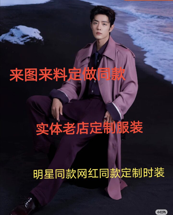 2026跨年晚上肖战同款衣服 可爱紫粉色外套 男女款风衣 是尾款