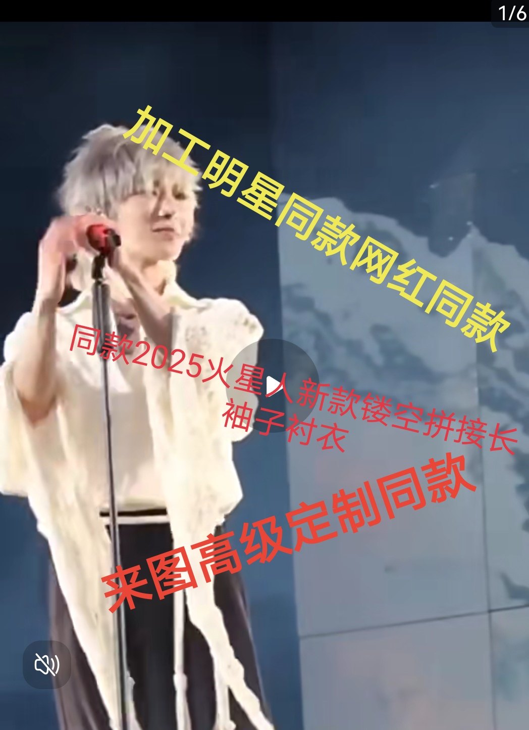 华晨宇同款 服装 衣服 演唱会2025火星人长袖子蕾丝拼接男女通用