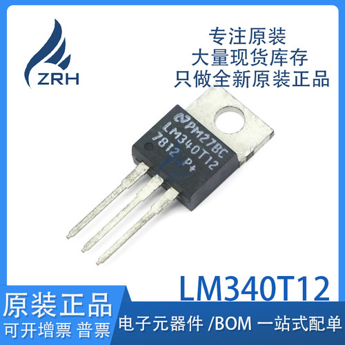 原装正品LM340T12芯片