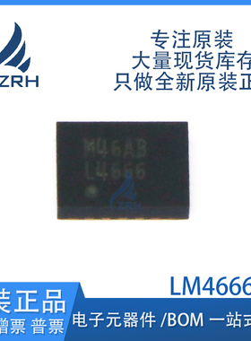全新原装 LM4666SD L4666 封装QFN14 音频功率放大器芯片