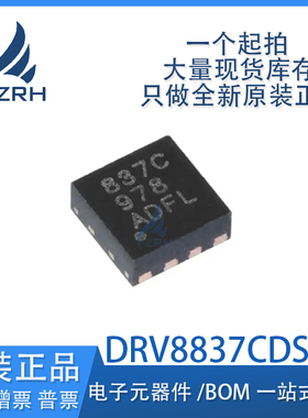 10件全新原装DRV8837CDSGR丝印837C WSON-8 1A H桥电机驱动器芯片
