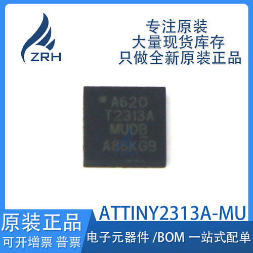 原装正品ATTINY2313A-MU芯片