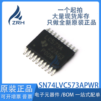 原装正品SN74LVC573APWR芯片