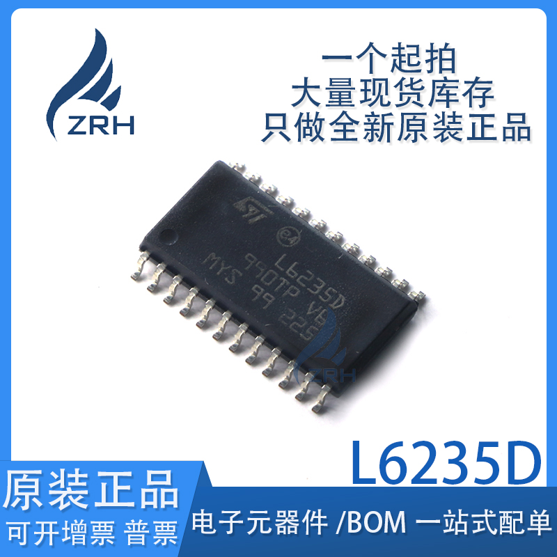 原装正品L6235D013TR芯片