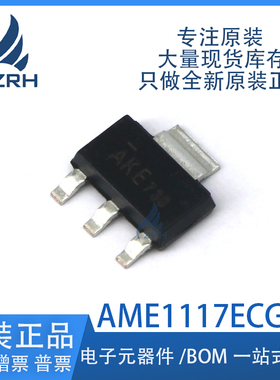 原装正品 AME1117ECGTZ 封装SOT-223 稳压器芯片 一站式配单
