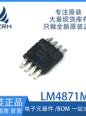 全新原装 LM4871MM 丝印G71 封装VSSOP-8 AB类音频放大器芯片