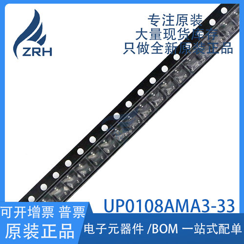 集成电路UP0108AMA3-33现货