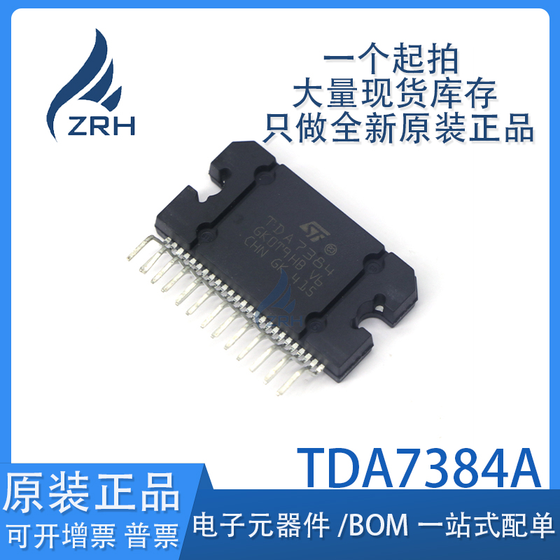 原装正品TDA7384A放大器芯片