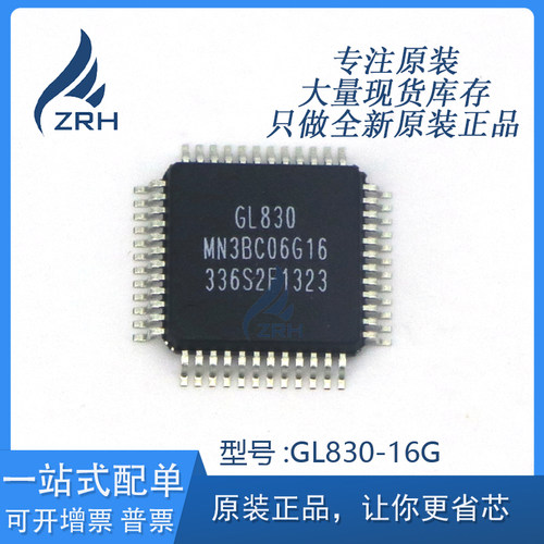 全新原装正品 GL830-16G USB转SATA桥接芯片 QFP-48 MN3BC06G16
