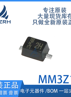 MM3Z16 丝印2H SOD-323 0805 16V 贴片稳压二极管 全新原装