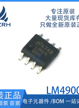 全新原装 LM4900M LM4900 封装SOP-8 音频功率放大器芯片