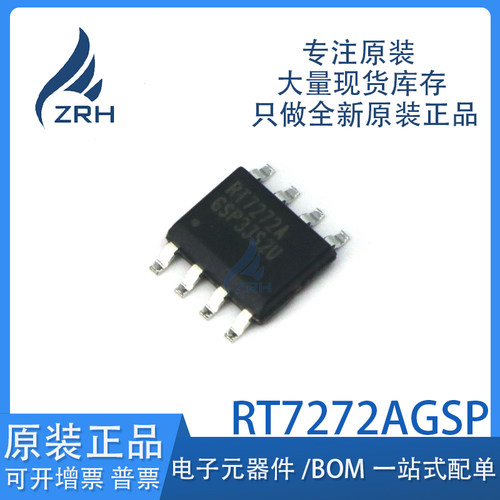 原装正品RT7272AGSP芯片