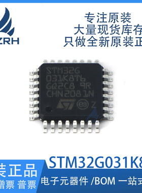 原装正品STM32G031K8T6 LQFP-32 ARM Cortex-M0+32位微控制器芯片
