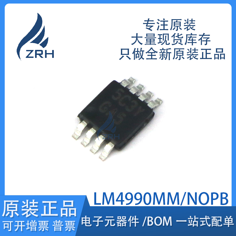 原装正品LM4990MM芯片