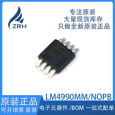 原装正品LM4990MM芯片
